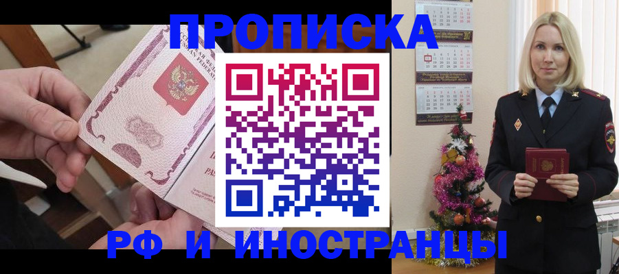 прописка регистрация в Сельцо