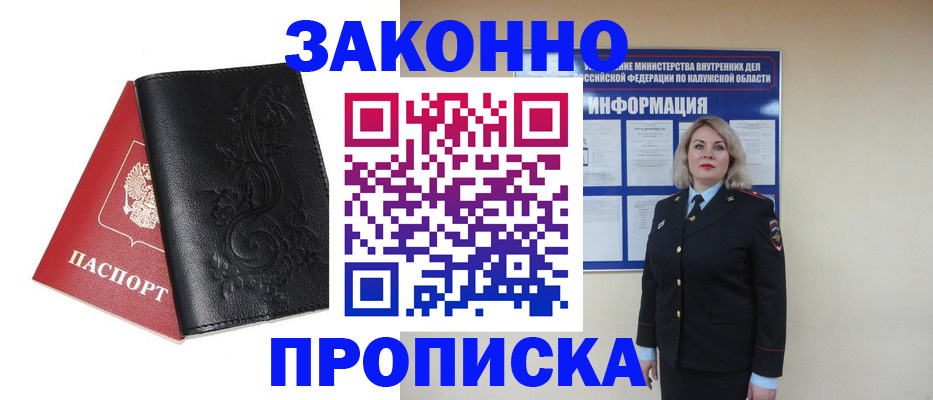 прописка гарантия в Сельцо